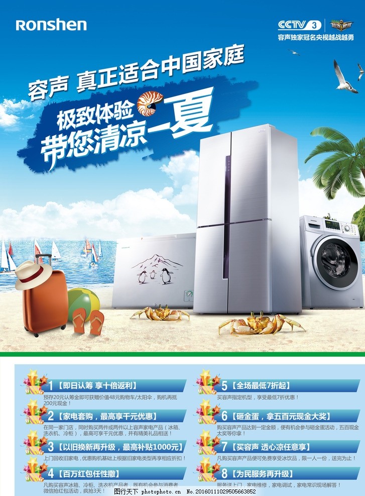 容聲家電 冰箱、冰洗、冰柜、滾筒洗衣機，盡享海天一色生活