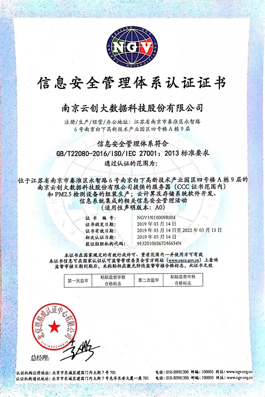 喜訊！云創(chuàng)通過ISO/IEC 27001信息安全管理體系認(rèn)證，筑牢數(shù)字時(shí)代安全基石