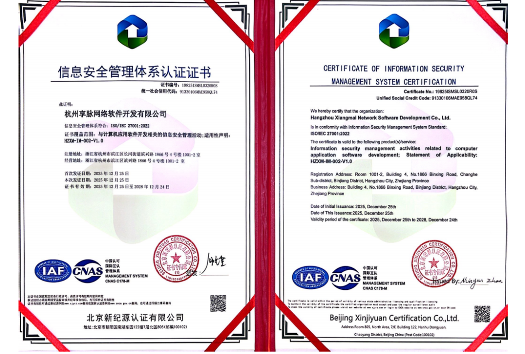 享脈企業(yè)版獲ISO國(guó)際安全認(rèn)證，私域安全再添保障
